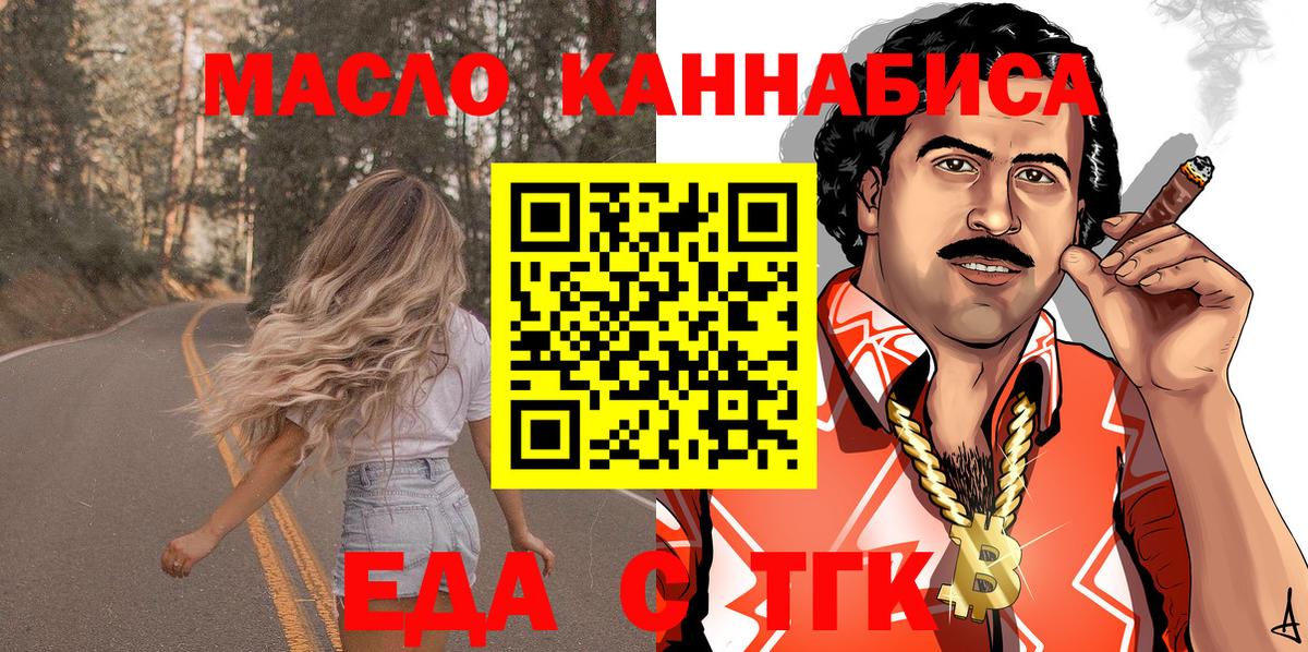 Еда ТГК конопля Котлас