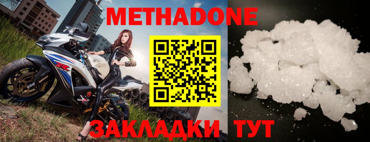 Метадон мёд  Вход с VPN  Котлас 